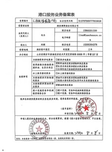 港口服务业务备案